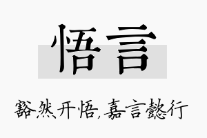 悟言名字的寓意及含义