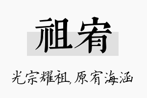 祖宥名字的寓意及含义