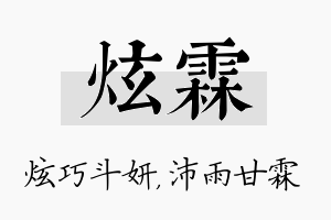 炫霖名字的寓意及含义