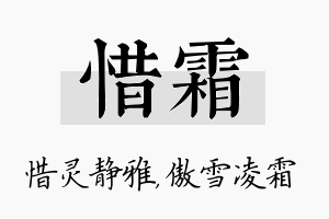 惜霜名字的寓意及含义