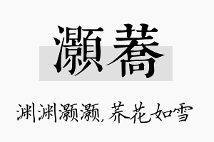 灏荞名字的寓意及含义