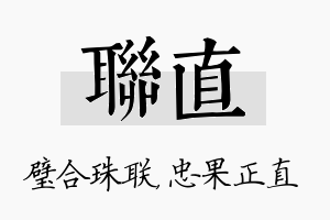 联直名字的寓意及含义