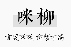 咪柳名字的寓意及含义