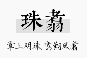 珠翥名字的寓意及含义