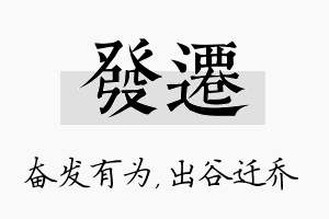 发迁名字的寓意及含义