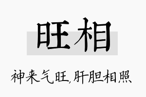 旺相名字的寓意及含义