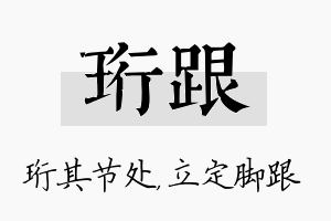 珩跟名字的寓意及含义