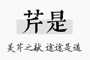 芹是名字的寓意及含义