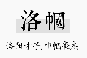 洛帼名字的寓意及含义