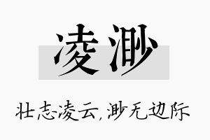 凌渺名字的寓意及含义