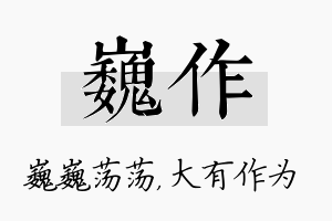 巍作名字的寓意及含义