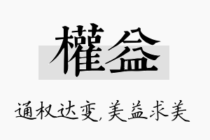 权益名字的寓意及含义