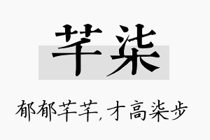 芊柒名字的寓意及含义