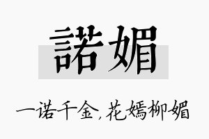 诺媚名字的寓意及含义