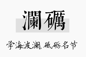 澜砺名字的寓意及含义