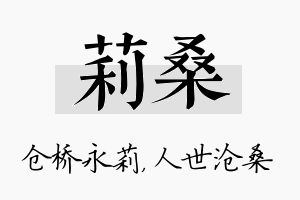 莉桑名字的寓意及含义