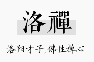 洛禅名字的寓意及含义