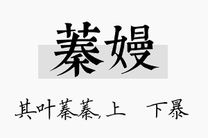 蓁嫚名字的寓意及含义