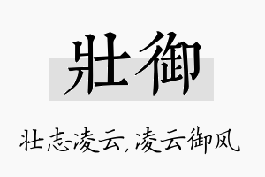 壮御名字的寓意及含义