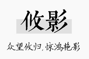 攸影名字的寓意及含义