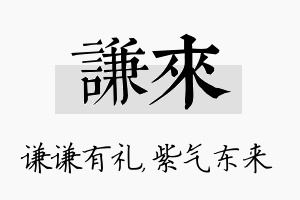 谦来名字的寓意及含义