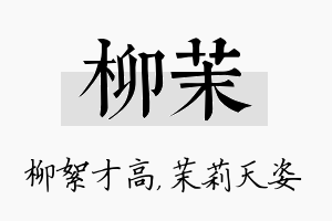 柳茉名字的寓意及含义