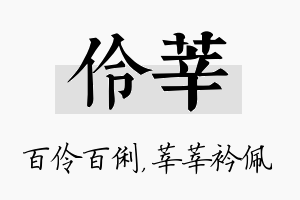 伶莘名字的寓意及含义