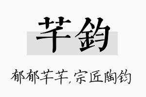 芊钧名字的寓意及含义