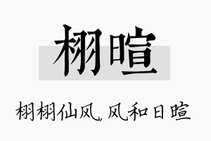 栩暄名字的寓意及含义