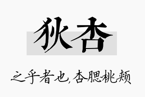 狄杏名字的寓意及含义