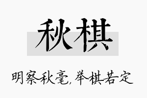 秋棋名字的寓意及含义