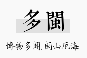 多闽名字的寓意及含义