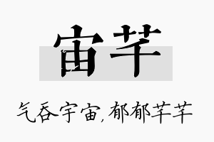 宙芊名字的寓意及含义