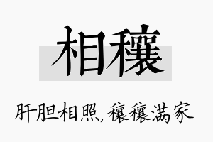 相穰名字的寓意及含义