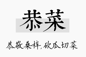 恭菜名字的寓意及含义