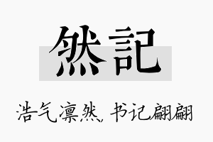 然记名字的寓意及含义