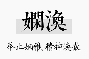 娴涣名字的寓意及含义