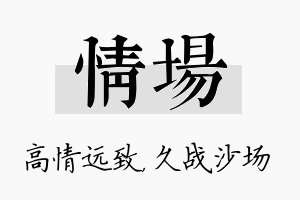 情场名字的寓意及含义