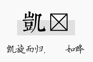 凯珺名字的寓意及含义