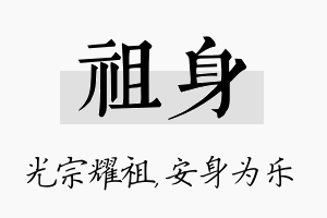 祖身名字的寓意及含义