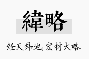 纬略名字的寓意及含义