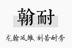 翰耐名字的寓意及含义