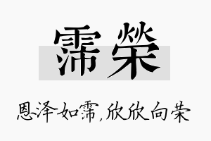 霈荣名字的寓意及含义