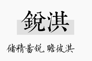 锐淇名字的寓意及含义