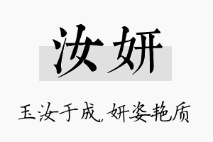 汝妍名字的寓意及含义