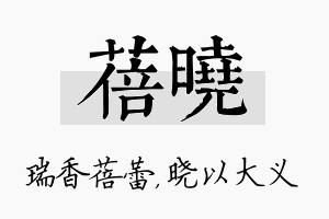 蓓晓名字的寓意及含义