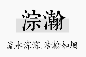 淙瀚名字的寓意及含义