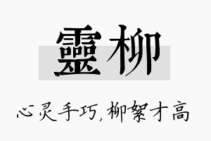 灵柳名字的寓意及含义