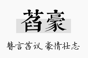 萏豪名字的寓意及含义