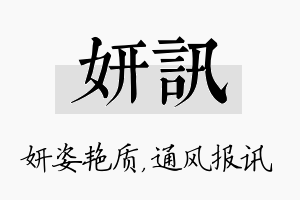 妍讯名字的寓意及含义